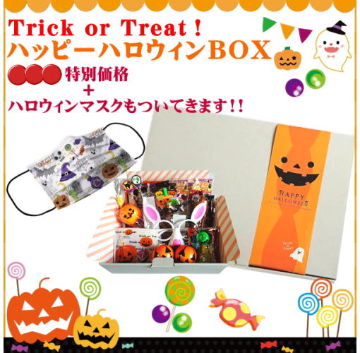 ハッピーハロウィンbox 玩具 遊具総合問屋 有 赤羽根 玩具 景品 ファンシー雑貨 ハッピーハロウィンbox 玩具 遊具総合問屋 有 赤羽根 玩具 景品 ファンシー雑貨