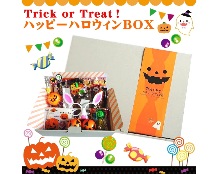 ハッピーハロウィンbox 玩具 遊具総合問屋 有 赤羽根 玩具 景品 ファンシー雑貨